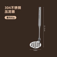 GUFA 316不鏽鋼壓泥器 家用輔食工具, 1個, 304不鏽鋼壓泥器