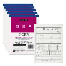 입금표 NCR 서식 전표 영수증 용지 10개 세트, 1팩