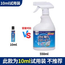 墻體墻麵除黴劑 防黴去黴漬 墻壁髮黴去黴斑清洗劑 去黑黴菌黴點清洗劑 去黴清洗劑, 1個, 10ml【體驗裝】建議買550ml