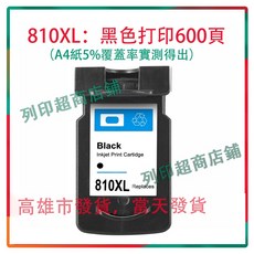 PG 810XL 墨水匣 黑色相容墨水匣, 810XL黑色（600頁 ）, 1個