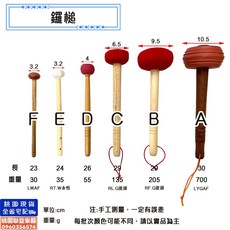 聯豐樂器 鑼槌/大小鑼槌/布槌/橡皮槌/紅線槌/白線槌 ABC賣場 桃園現貨, 1個, (C)紅線鑼槌-中