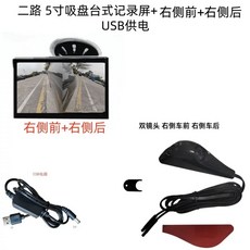 자동차 사각지대 카메라 측후방 좌우 5인치 사이드미러 흡착식우/우 차량용 2CH, E. 듀얼 채널 5인치 흡입식 데스크탑 전면 오른쪽 후