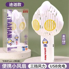 台灣熱賣 奧特曼充小風扇夏季迪迦奧特曼風扇玩具暑假期禮物, 迪迦奧特曼小風扇/可充電