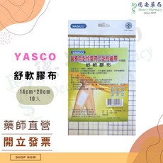 10片 醫療用黏性膠帶 昭惠, 1個, Yasco舒軟膠布14x20 cm10片