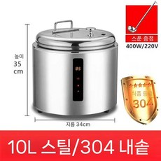전동 국통 전기포트 음식 보온기 국솥 급식실 들통 육수통, 10리터 스테인리스 스마트 터치/수프 스푼
