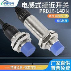 子恆電氣 電感式接近開關 PRD18-14DN 防水防油抗干擾持久耐用, 1個, PRD18-14DN2