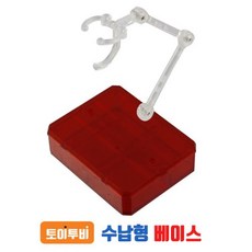 토이투비 수납형 액션베이스 (다용도 액션베이스/건담/피규어 등), 투명빨강, 1개