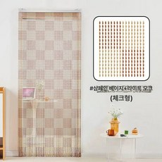 중국집발 문발 구슬 가리개 커튼 가림막 합금 발 현관, 샴페인베이지+오크라이트브라운체크무늬