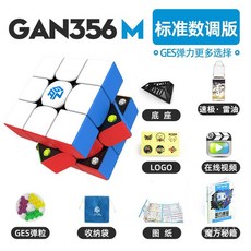 마그네틱큐브 자석 루빅스큐브 다양한 종류 GANCUBE, Gan356M  디지털 조정 마그네틱 컬러 스탠다드 에, 1개
