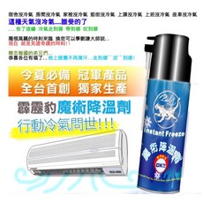 霹靂豹 魔術降溫劑 行動冷氣, 1個, 霹靂豹魔術降溫劑