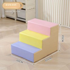 실내 놀이터 미끄럼틀 유치원 매트 가정용 계단 쿠션, 대형 세 단계 사다리, 1개