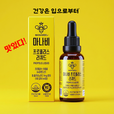 [뉴질랜드산 프리미엄] 마나비 프로폴리스 리퀴드 맛있다, 1개, 30ml