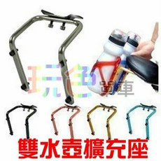 【鋁合金 水壺架擴充座】 不含水壺架 只有轉接座 水壺座 水壺擴充架 雙水壺架 可以裝 兩個水壺架, 藍色, 1個