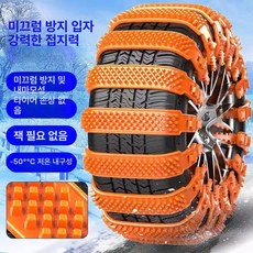 리프앤하트 케이블타이체인 미끄럼방지 스노우체인, 1개, 오렌지 10개 2개 타이어용