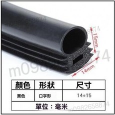 防火密封條 防風條 隔音條 防撞條 入戶門密封條 門窗膠條 密封膠條 鋼質門膠條 遇火膨脹膠條 游艇密封條【臺灣出貨】, 1個, 黑色寬14毫米*高15毫米