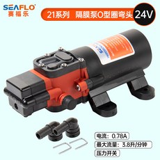 SEAFLO增壓泵 電動隔膜泵 自吸泵 水泵 12V 24伏 房車直流船用載電瓶動泵 增壓淨水器, 24V 21系列O型圈