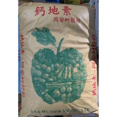樂農農 鈣地素、同安蚵殼粉 肥製(微)字第0622037號 蚵貝粉 20kg 蚵殼粉, 1個