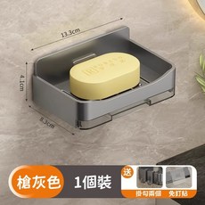 壁掛香皂盒 肥皂架 無痕貼壁掛式 浴室 廚房 香皂托 瀝水架 皂盒 皂托, 1個, 【帶瀝水盤】灰色, 灰色