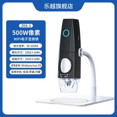 【電子顯微鏡】4K高清 樂越無線電子顯微鏡 1000倍高清放大 工業維修 精密量測 珠寶鑑定 教學科研專用 限時優惠, 1個, Z05-3-1080P-1000倍
