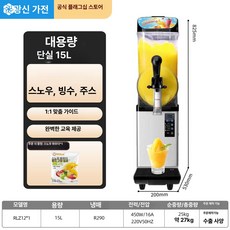 PHYCO 슬러시기계 식당 대용량 머신 가계, 대용량 1탱크 15L 스무디 냉음료, 기본 색상