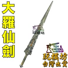 大羅仙劍 30cm 鋅合金模型, 1個