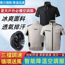 智能降溫空調服 夏季風扇衣 冷氣衣 製冷工作服 男款戶外勞保, 1個, 黑色+大風扇,2XL