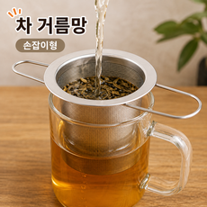 쿠코아 접이식 손잡이 티 인퓨저 304 스테인리스 차거름망