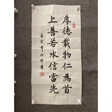 書法作品 厚德載物 上善若水, 參考詳情頁