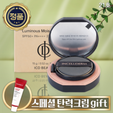 [정품 Mall 100% 인증제품] 인셀덤 쿠션 21호 라이트베이지 - 원빈화장품, 65g, 1개