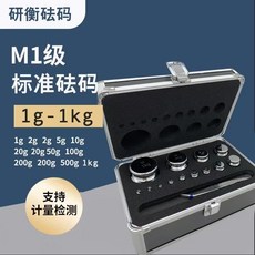 분동 케이스 저울추 스텐 실험 보정 보관함 수납 무게추 정밀 계량, 1g-1kg 13개 알루미늄