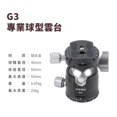 Cayer G3 專業球型雲台 鋁合金 40mm球體 承重25kg, 1個, G1 低重心球形環景360刻度雲台