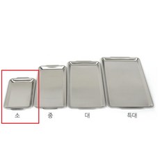 직사각 스텐레스 손잡이쟁반 불에강한 실험실 트레이 소_22.5x14.5x1.5 과일세팅 소품