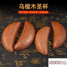 臺灣齣貨 經典檀木聖杯陰陽杯天然烏檀木杯告閩南杯卦卦解潮汕勝杯問神擲杯, 1個, 小号 / 3寸【长度7cm】,乌檀木圣杯