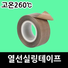 테프론테이프 열에강한테이프 1cm/2cm/3cm/4cm/5cm 진공포장테이프 실링기테이프 실링기열선테이프 진공포장기열선테이프 내열 고온전용테이프 열접착테이프 열실링테이프 실링테이프