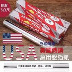 美國萬用鋁箔紙 雙面可用 烘焙烤盤 烤肉用具 耐高溫, 1個