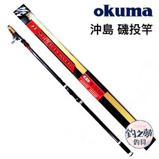 Okuma 寶熊 沖島 磯投竿 6-530