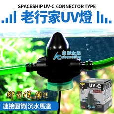 老行家 阿波羅飛船UV殺菌燈, 1個, 老行家 UV殺菌燈(3W)