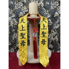 京綸 1尺3神尊用肩帶，手工編織，舒適耐用，適用各種尺寸神尊, 1個, 天上聖母