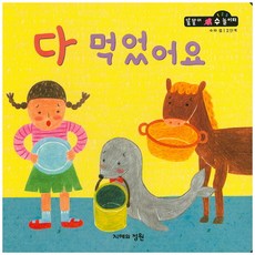 都吃光了, 智慧庭園