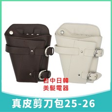 真皮剪刀包 五支入 收納美髮剪刀用 美髮師專用 真皮材質 保護剪刀 方便攜帶, 1個, 咖啡, 咖啡