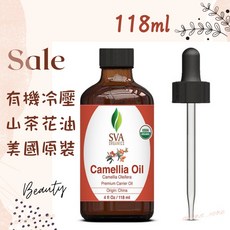 SVA 冷壓山茶花油 美國原裝 USDA認證 118ml, 1個