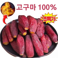 500g 고구마 말랭이 밤고구마 말린 고구마 해남 고구마 꿀고구마, 250g, 2박스