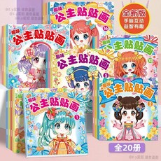 特惠特惠 公主換裝貼紙書女孩安靜書3-6歲園益智卡通化妝高顏值貼貼畫, 【海量穿搭 超1100種】,【隨機10本】120個場景+20張貼紙