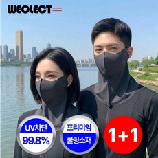 월렉트 숨쉬기편한 쿨링 자외선차단 마스크, 1세트, 블랙 + 블랙