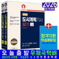 도시계획기사 필기 교재 책 과년도 CBT 기출문제 복원해설 Urban.Lee 2026, 예문사