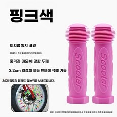 마이크로 킥보드 맥시 2개 미니 손잡이 교체 부품, 1개