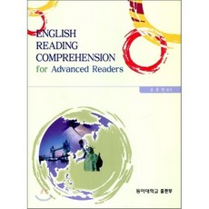 ENGLISH READING COMPREHENSION FOR ADVANCED READERS, 동아대학교출판부, 송홍한 편저