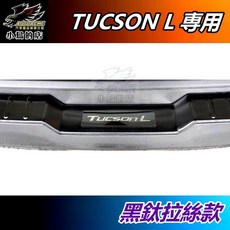 小鳥的店 現代 TUCSON L 2022-25 黑鈦卡夢後護板 後保桿飾條 門檻踏板, 黑鈦卡夢, 1套