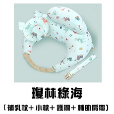 布倫瑞克貓哺乳枕 - 多功能嬰兒枕/孕婦側睡枕/寶寶定型枕, 瓊林綠海套裝