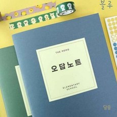 루마 초등 오답노트 학용품, 오렌지